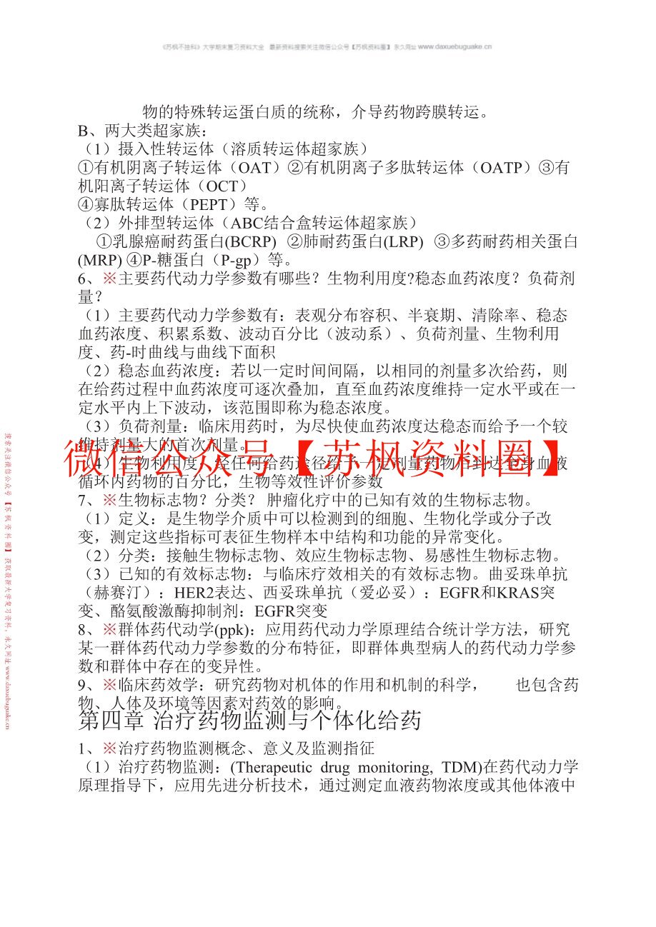 临床药理学